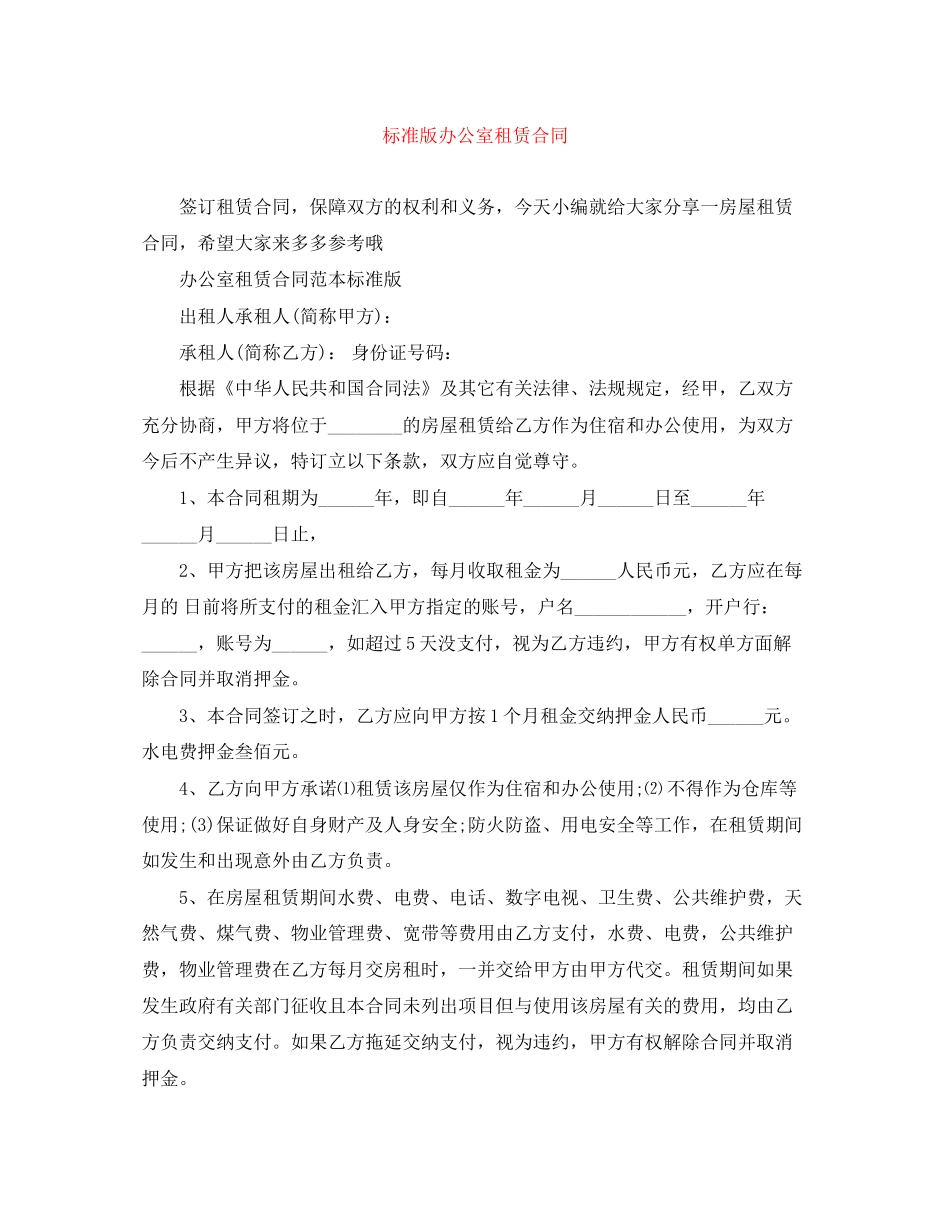 标准版办公室租赁合同_第1页