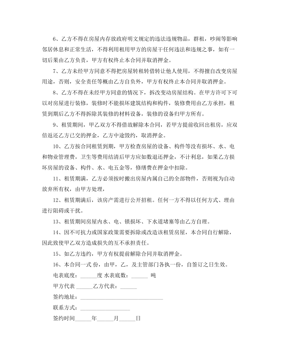 标准版办公室租赁合同_第2页