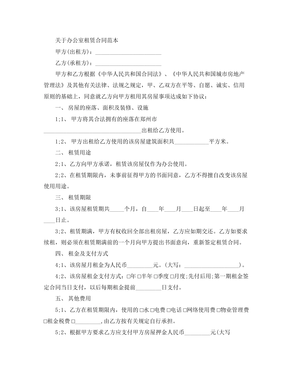 标准版办公室租赁合同_第3页