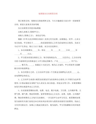 标准版办公室租赁合同