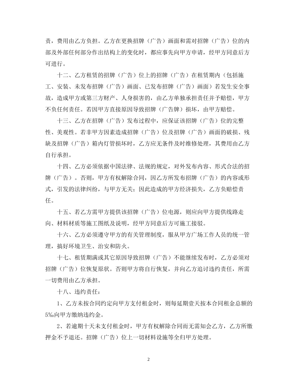 广告牌场地租赁合同范本_第2页