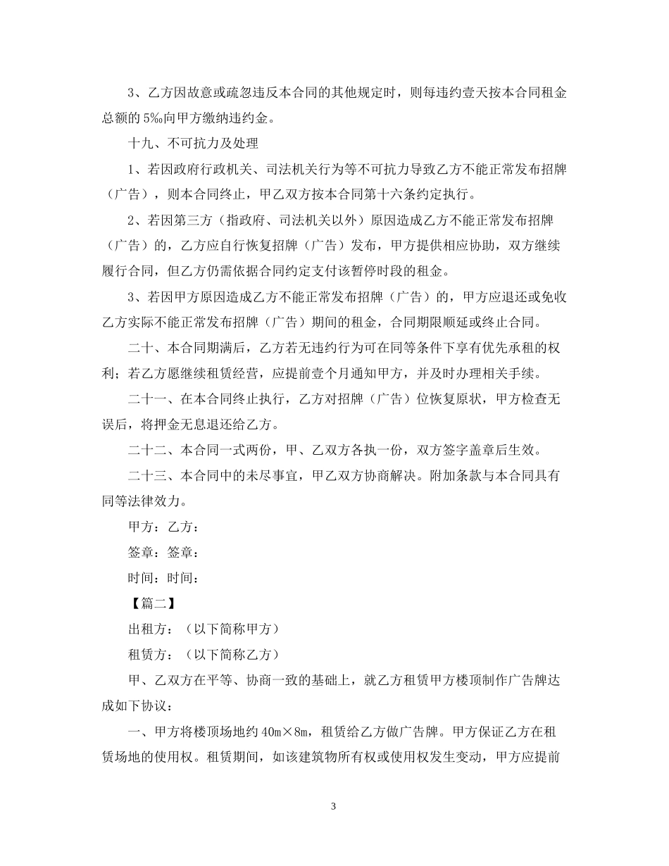 广告牌场地租赁合同范本_第3页