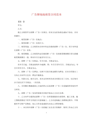 广告牌场地租赁合同范本