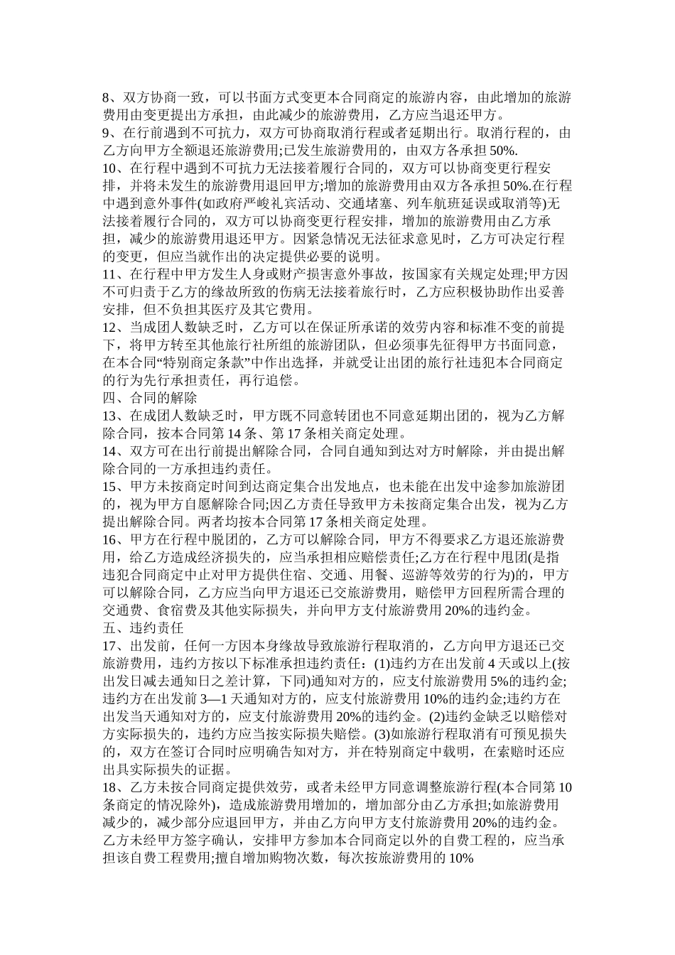 广州市出境旅游组团合同示范文本_第2页