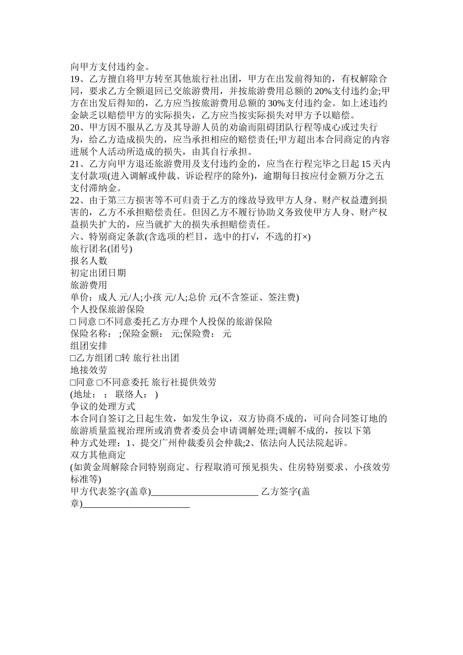 广州市出境旅游组团合同示范文本_第3页