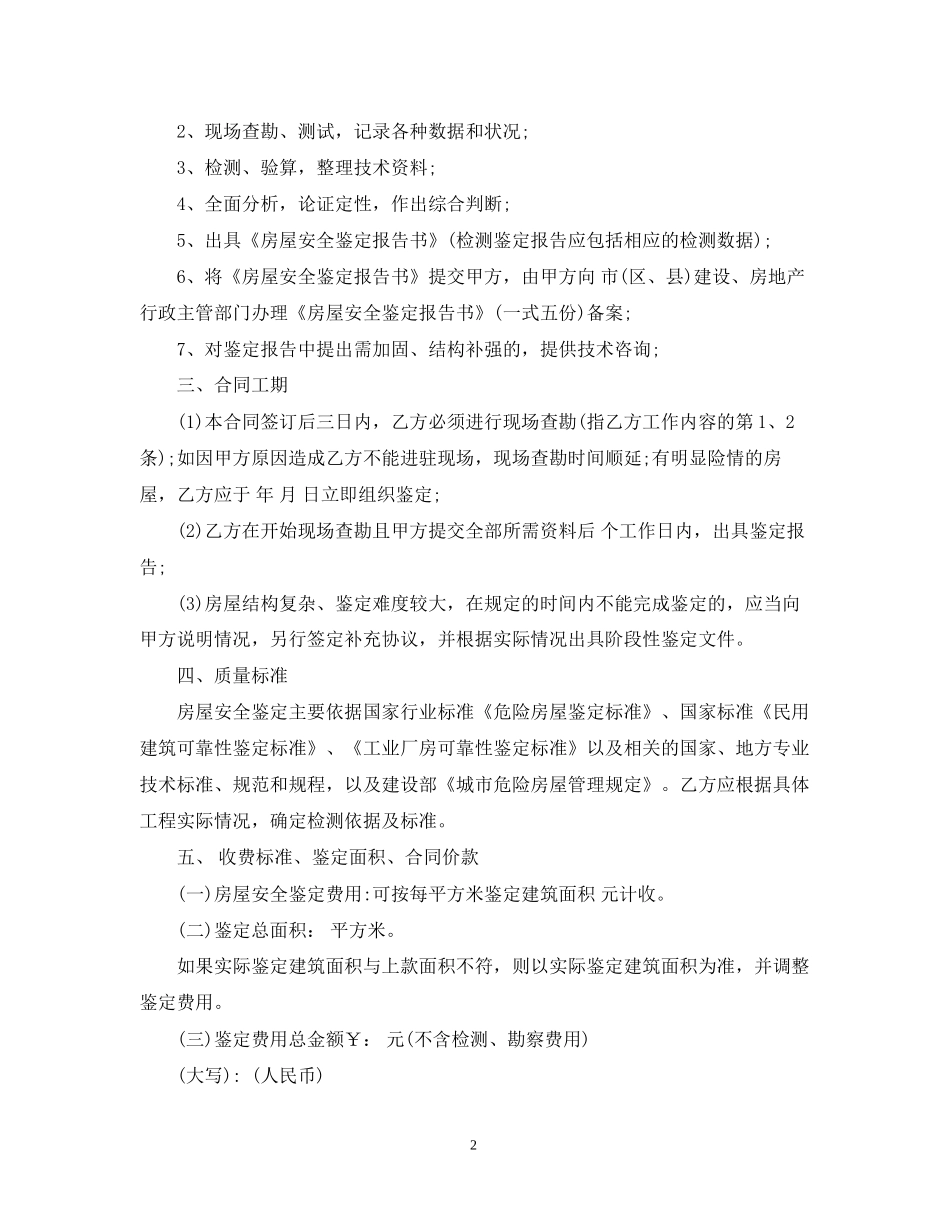 房屋建筑施工安全合同范本_第2页