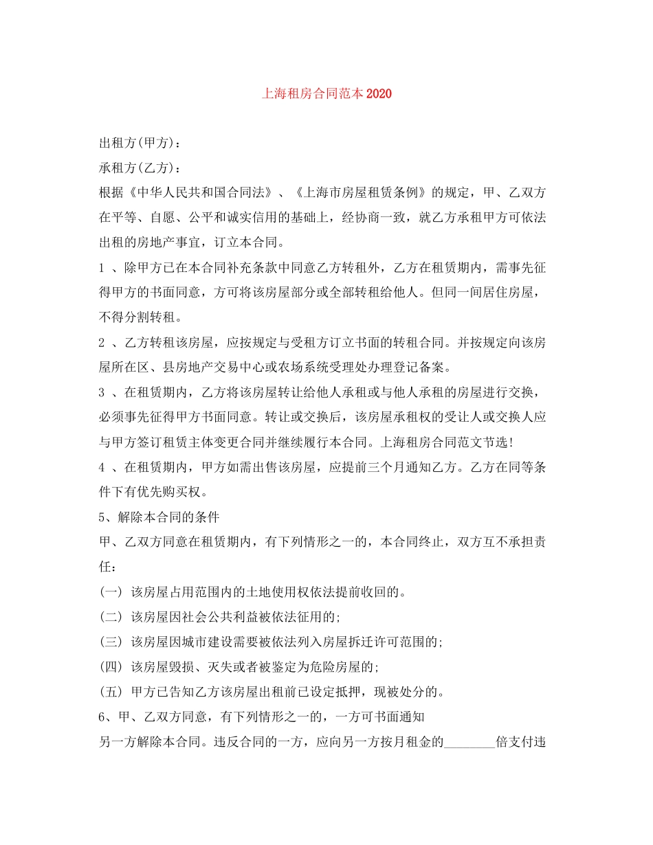 上海租房合同范本3_第1页