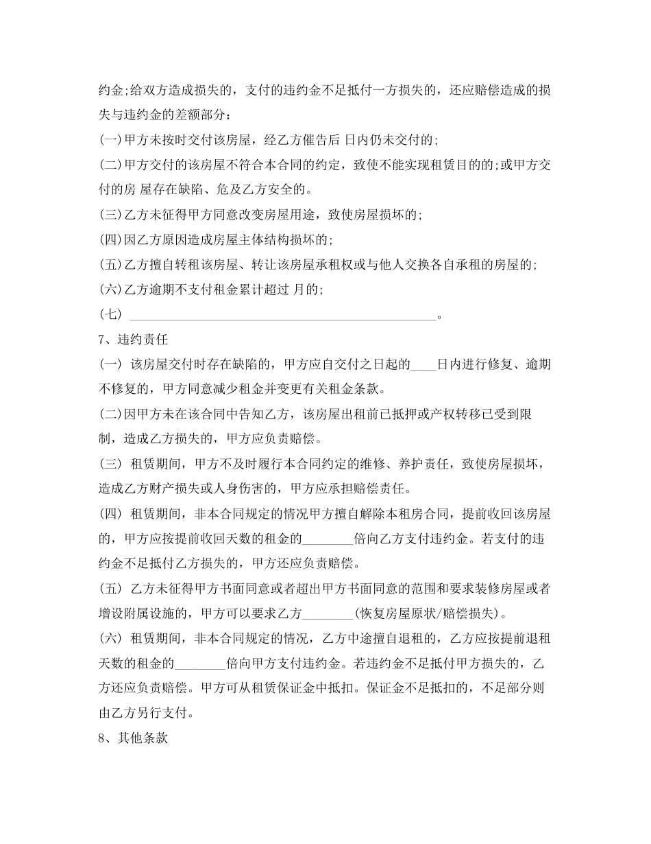 上海租房合同范本3_第2页