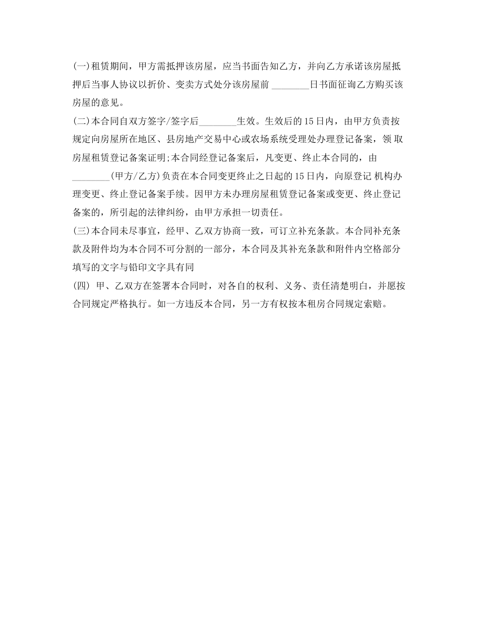 上海租房合同范本3_第3页
