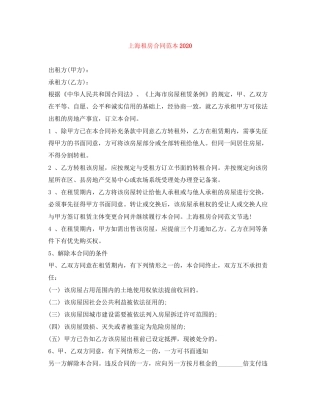 上海租房合同范本3