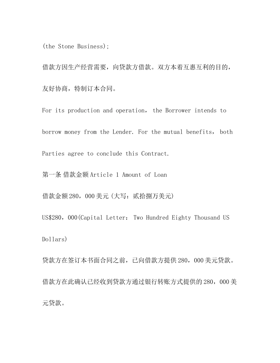 金融借贷合同范本（中英文对照）_第2页