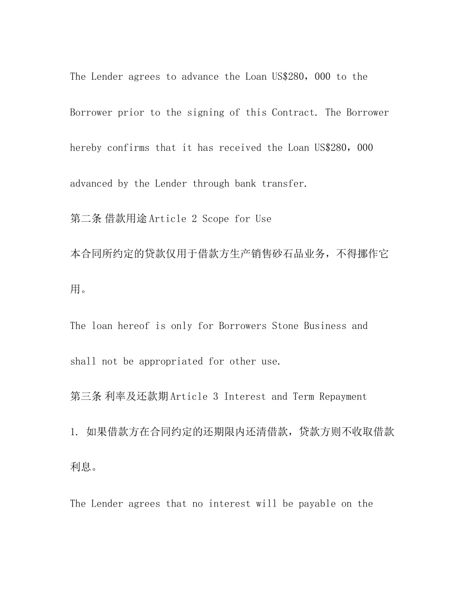 金融借贷合同范本（中英文对照）_第3页