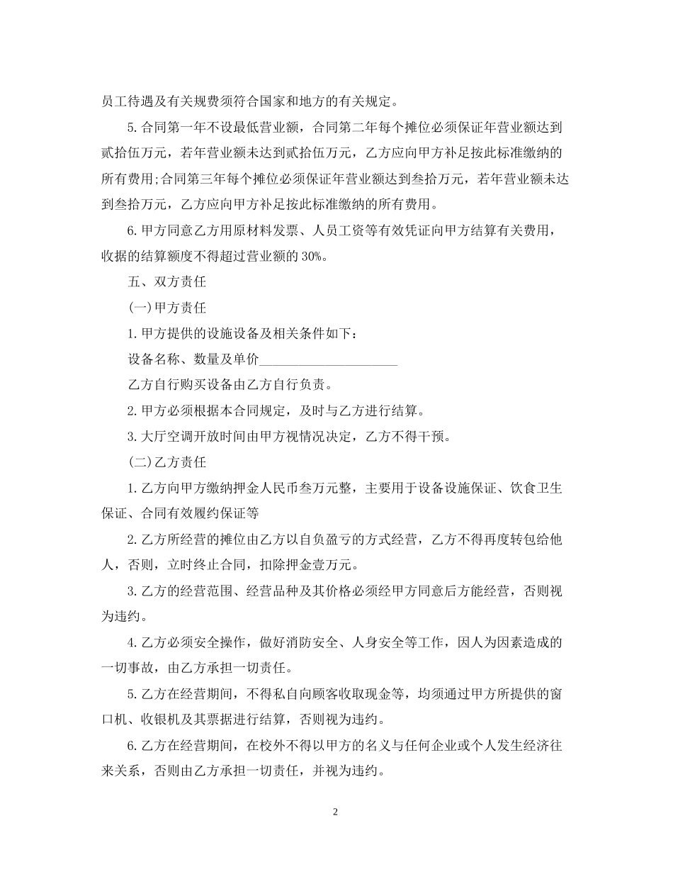 摊位经营合同_第2页