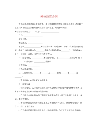 摊位经营合同