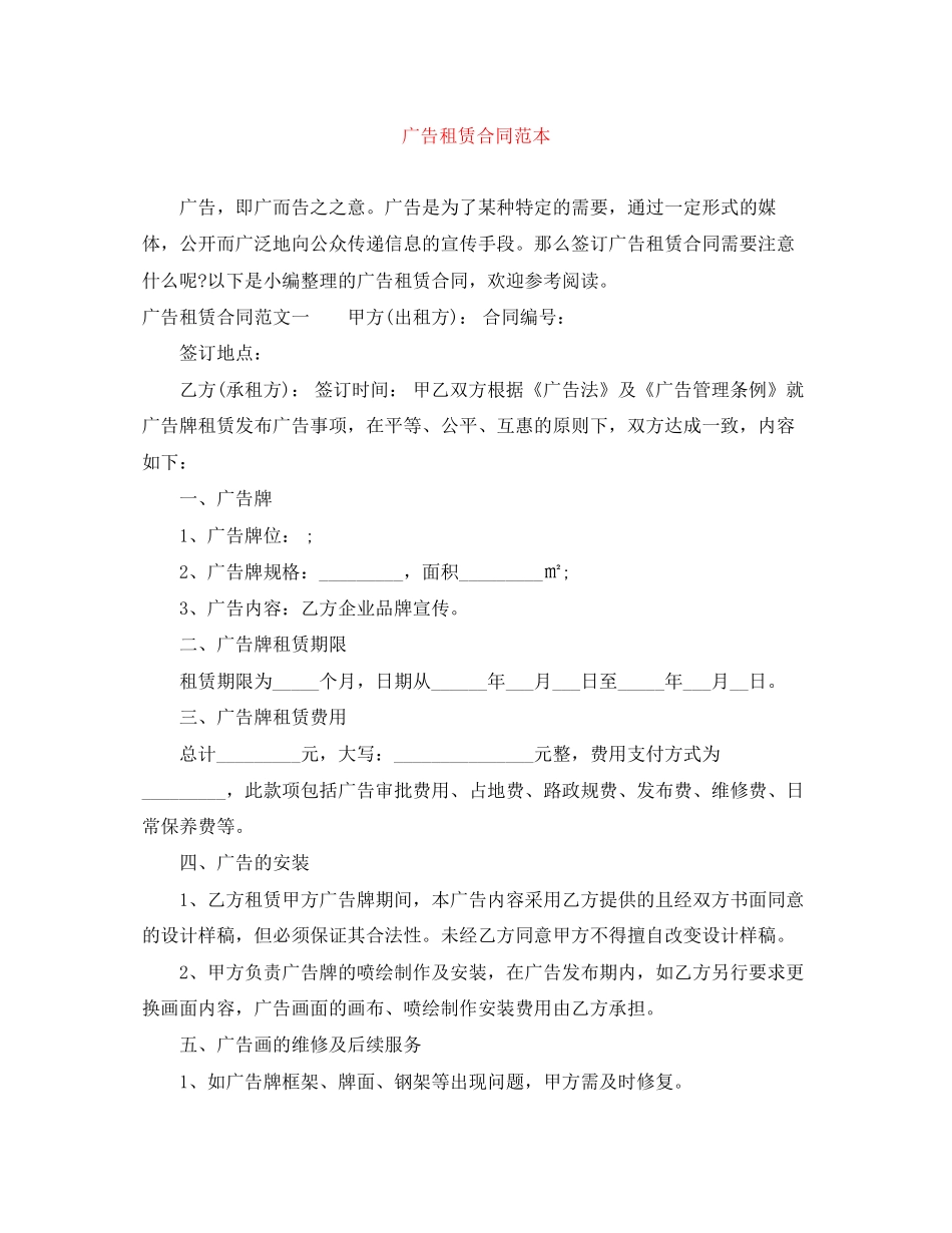 广告租赁合同范本2_第1页