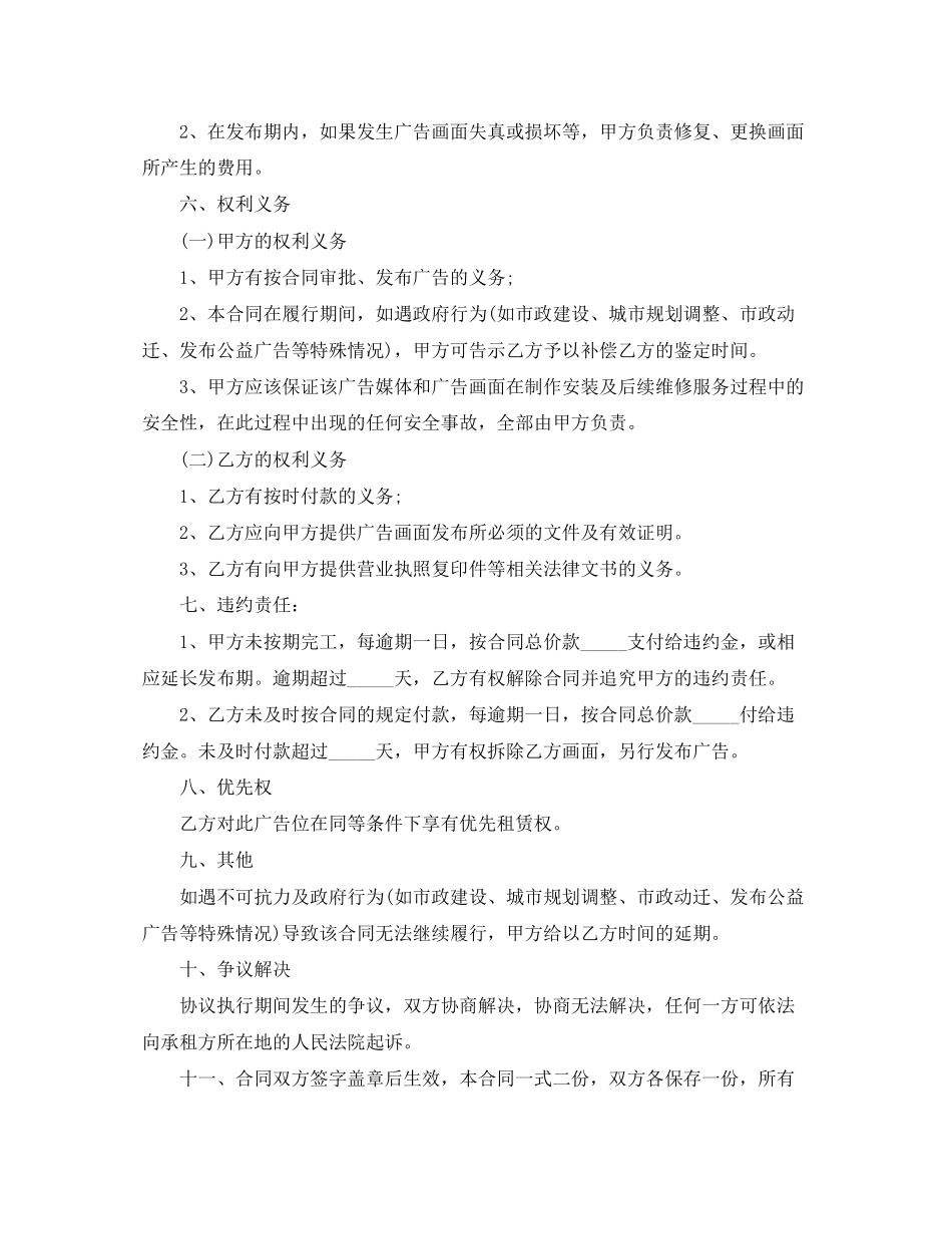 广告租赁合同范本2_第2页