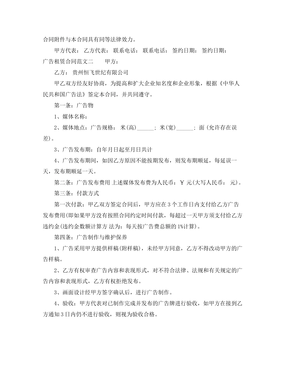广告租赁合同范本2_第3页