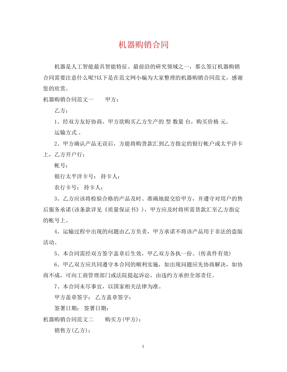 机器购销合同_第1页