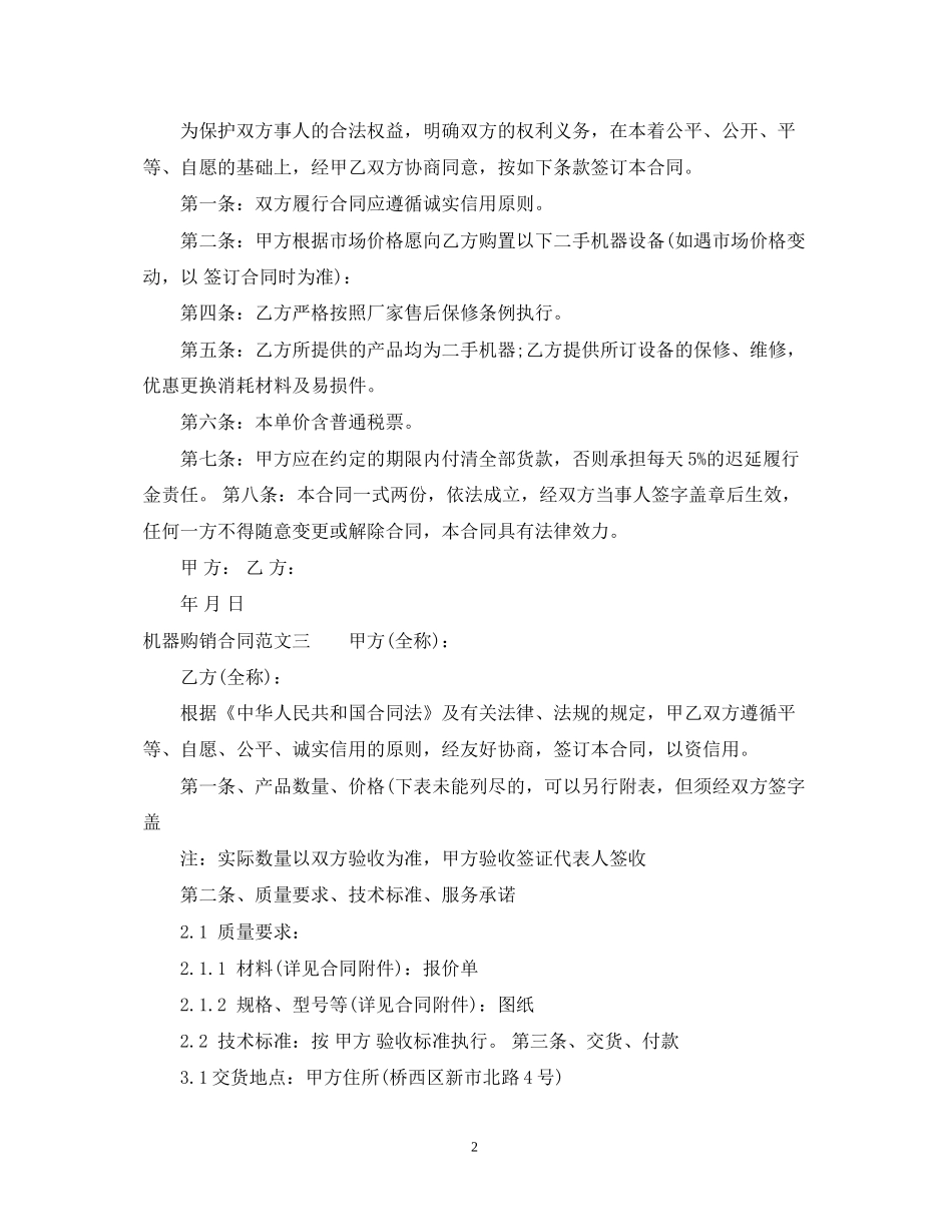 机器购销合同_第2页
