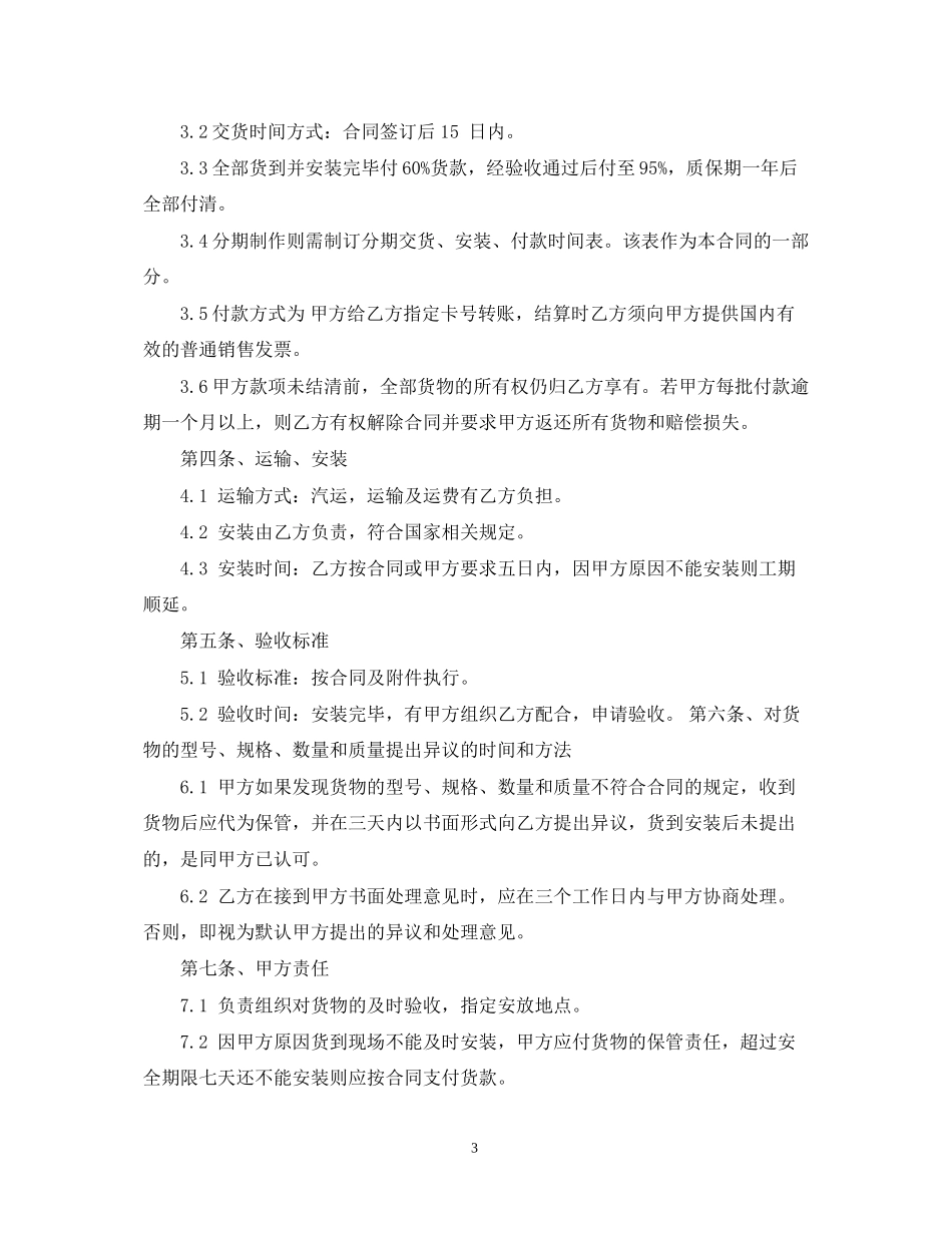 机器购销合同_第3页