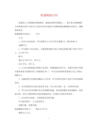 机器购销合同