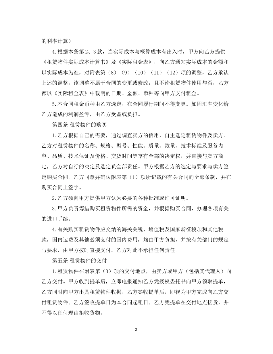 年融资租赁合同模板_第2页