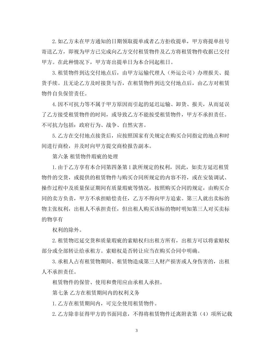 年融资租赁合同模板_第3页