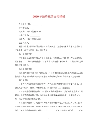 年融资租赁合同模板