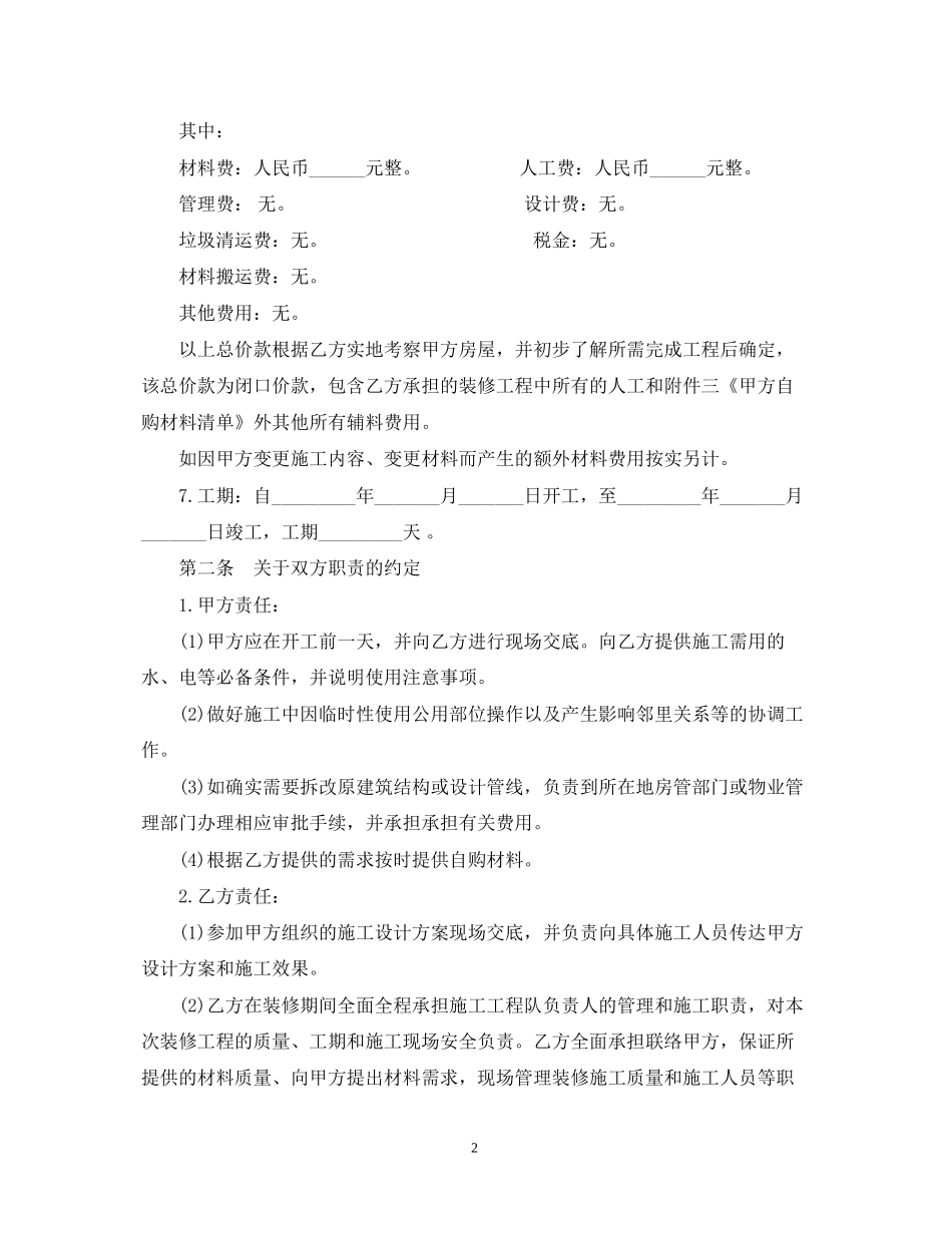 家庭居室装饰装修施工合同范本2_第2页