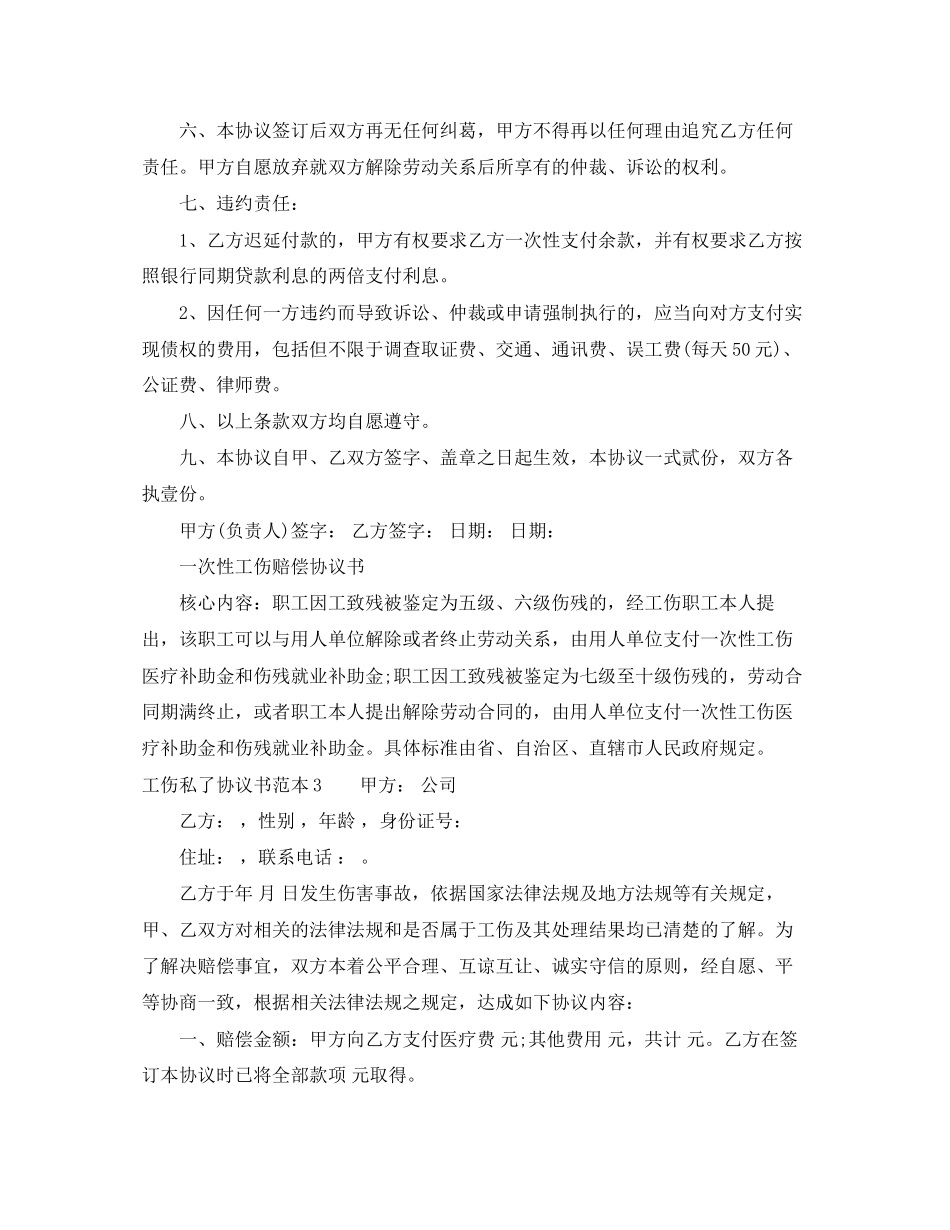 工伤私了协议书范本_第3页
