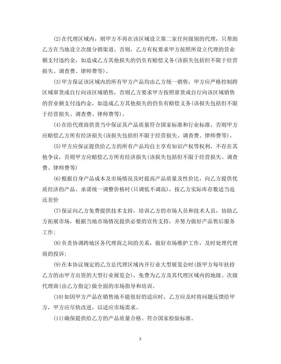 白酒区域代理合同范本2篇2_第3页