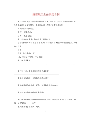 版工业品买卖合同