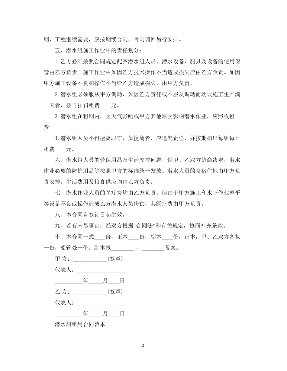 潜水船租用合同范本_第2页