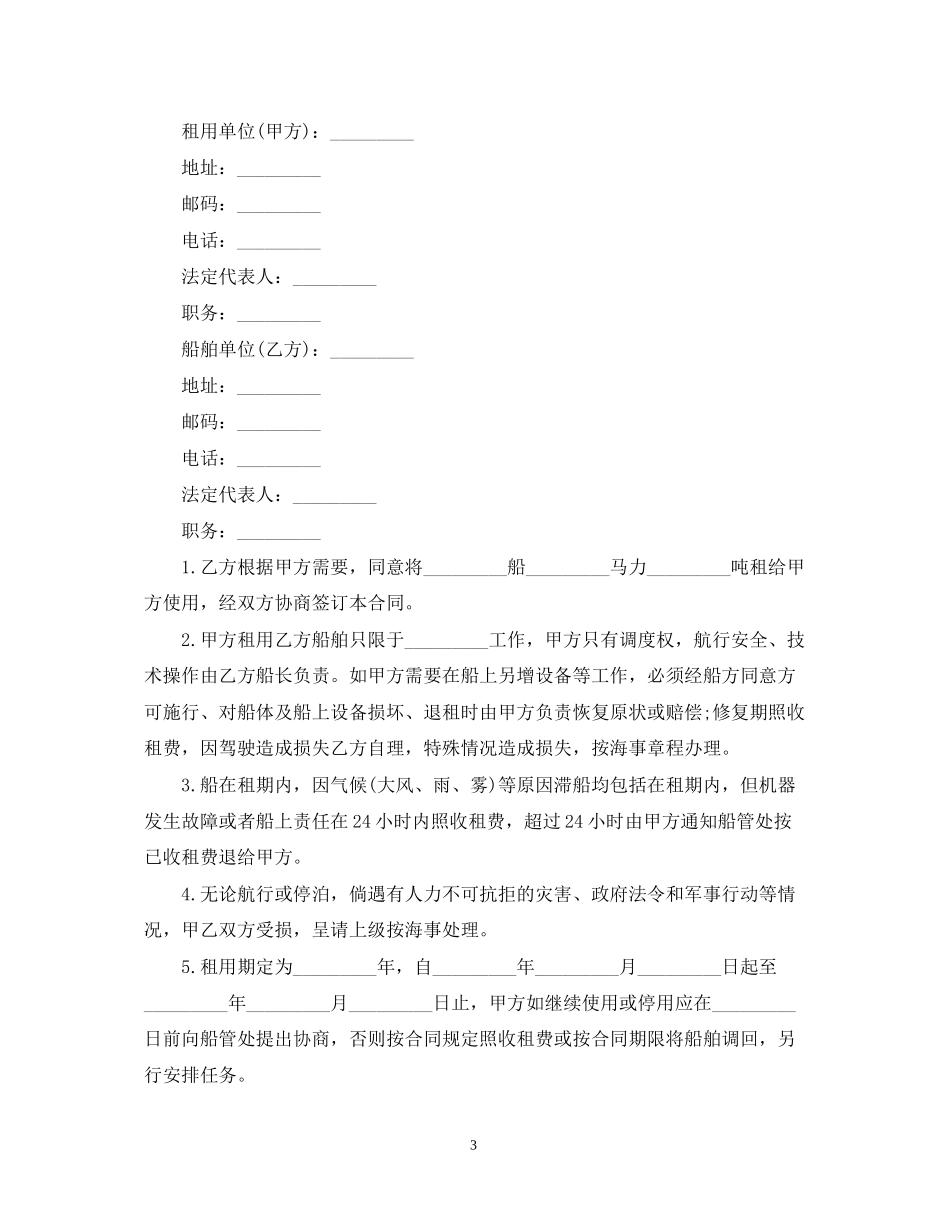 潜水船租用合同范本_第3页