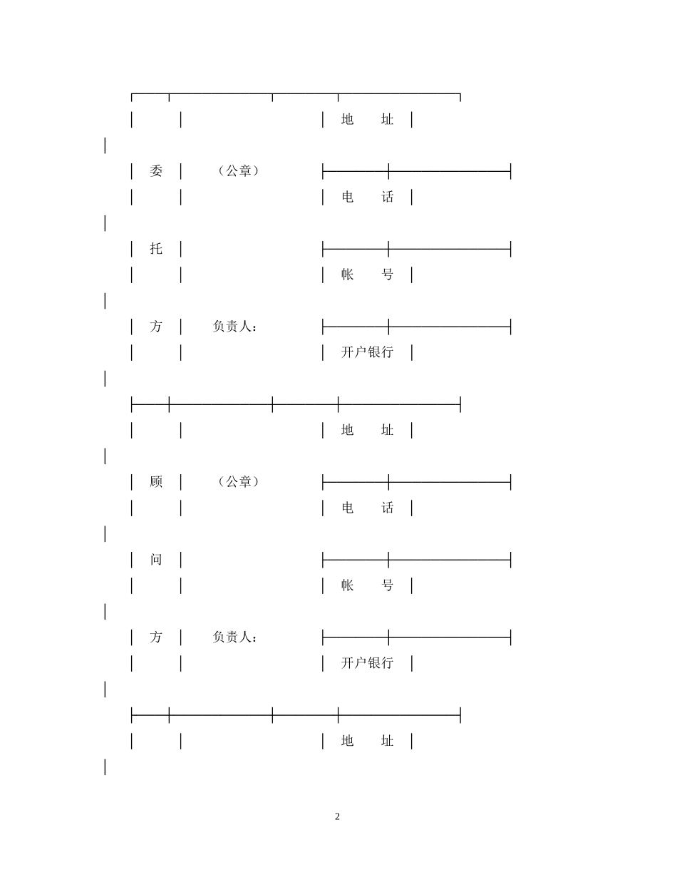 技术咨询合同（2）_第2页