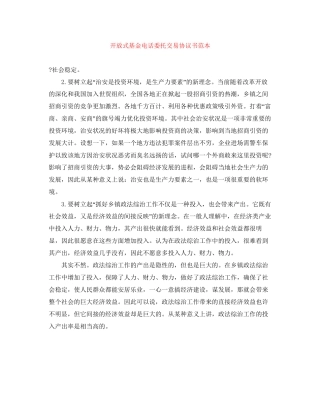 开放式基金电话委托交易协议书范本