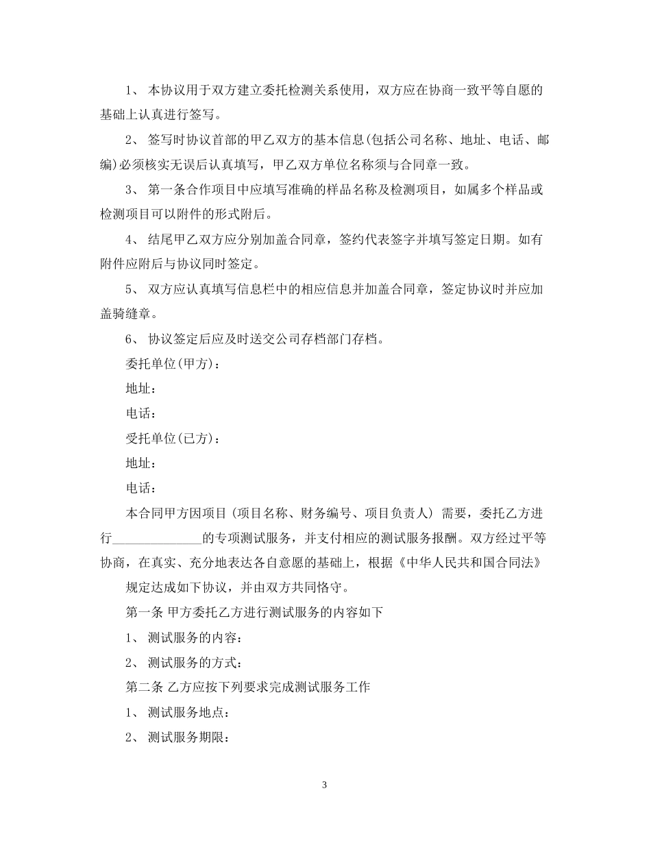 的测量技术服务合同范文_第3页