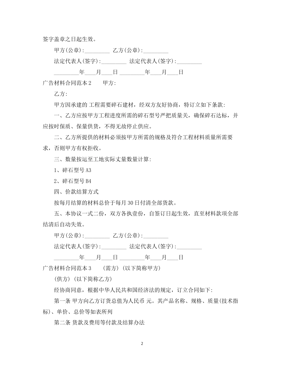 广告材料合同范本_第2页