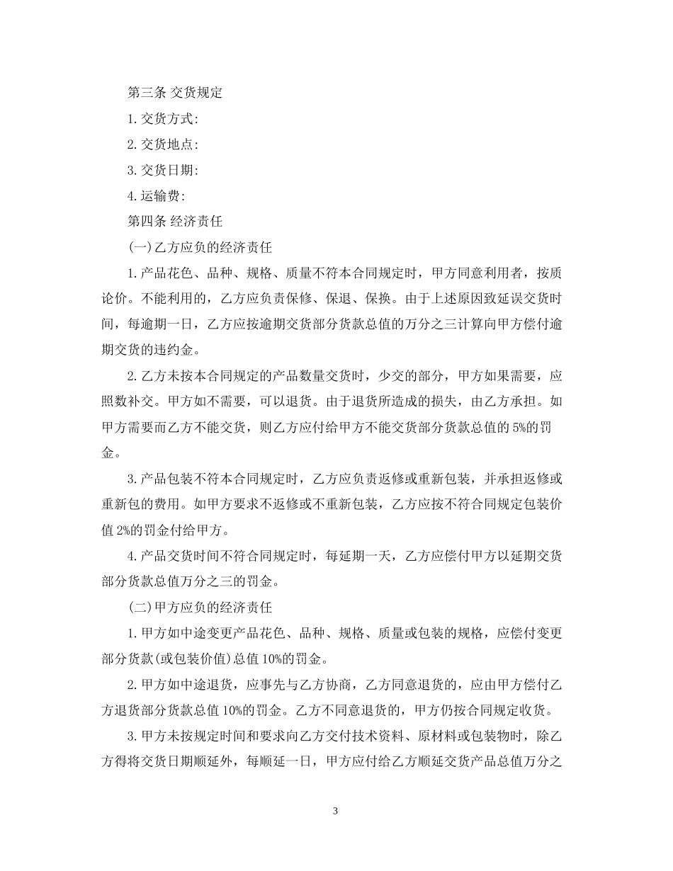 广告材料合同范本_第3页