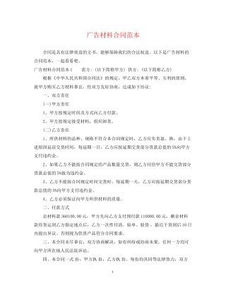 广告材料合同范本