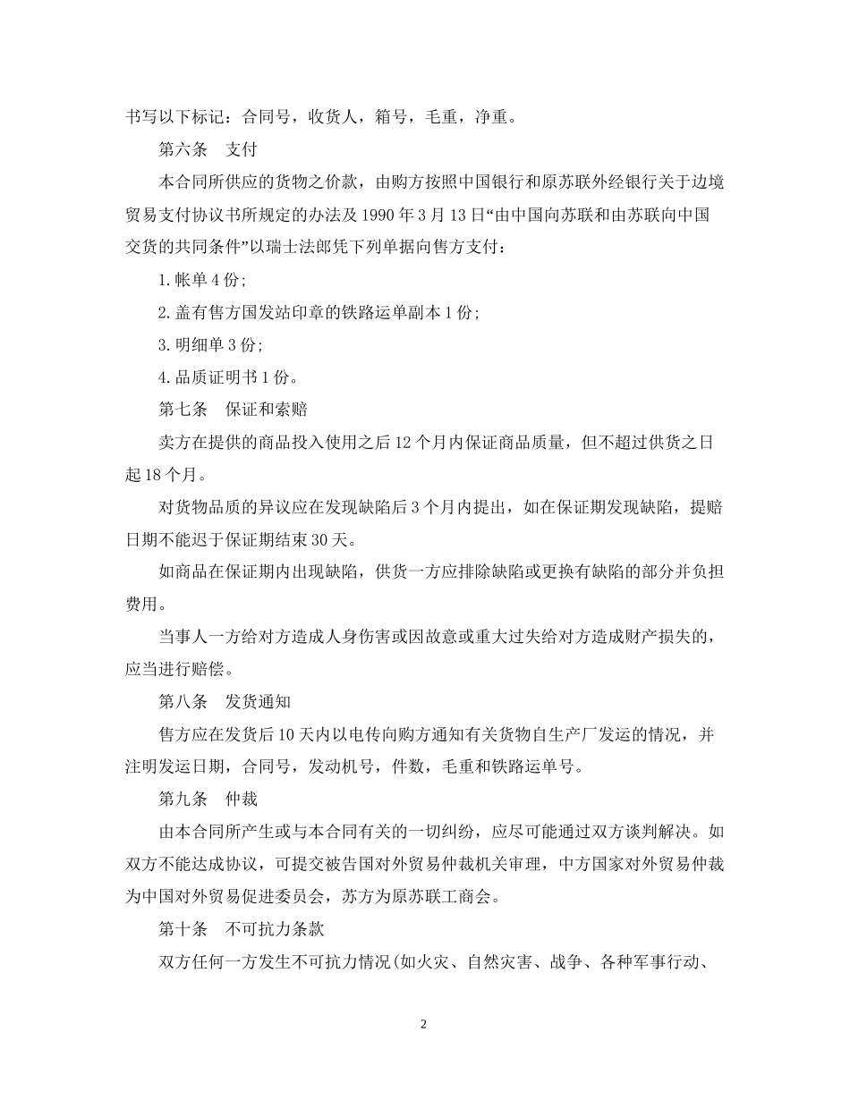 国际贸易合同模板3篇_第2页