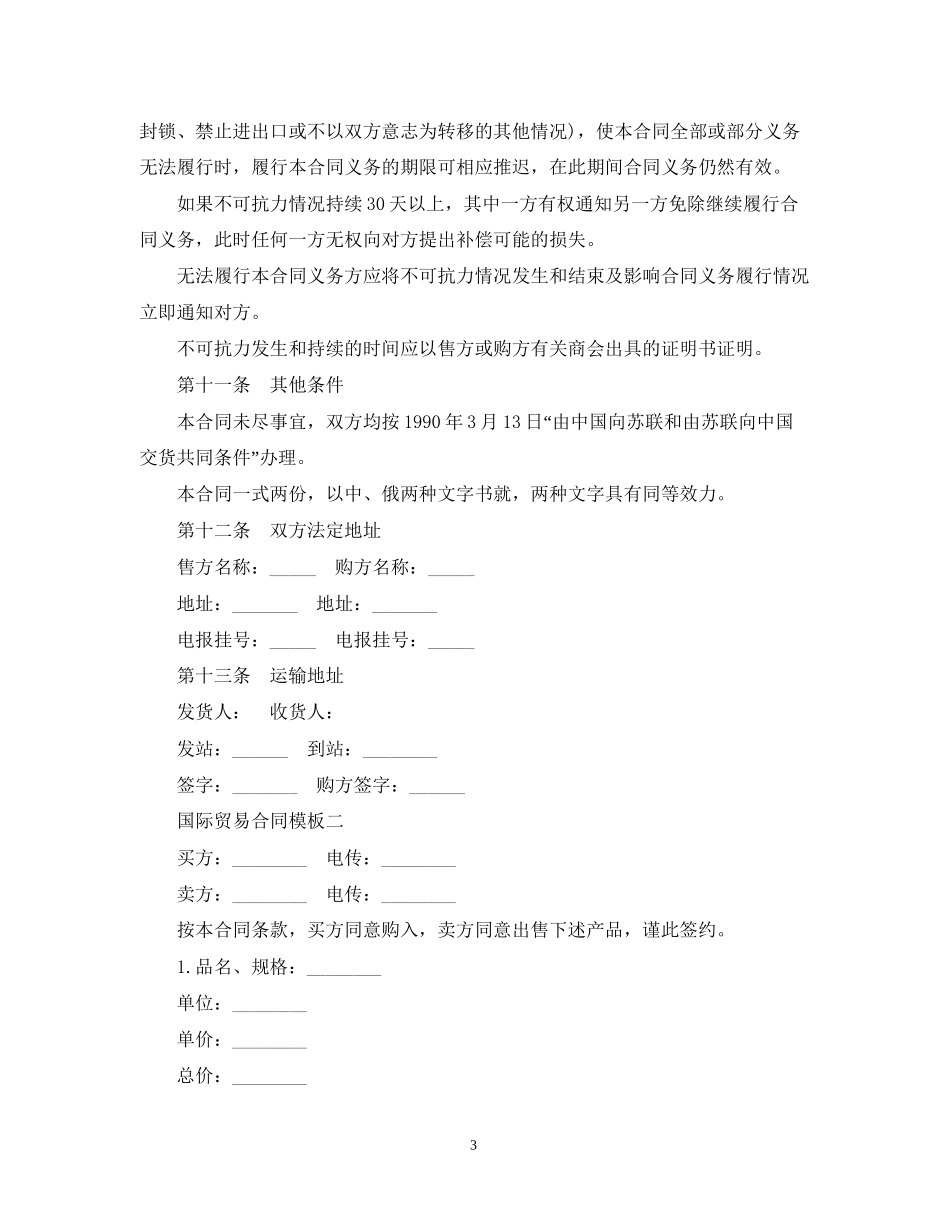 国际贸易合同模板3篇_第3页