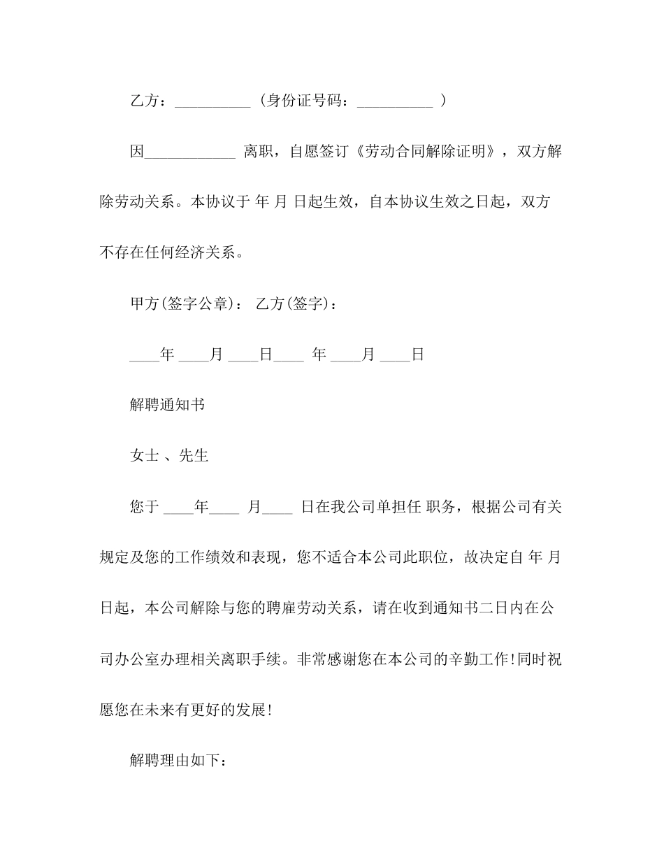 解除劳动合同证明范本多篇_第2页