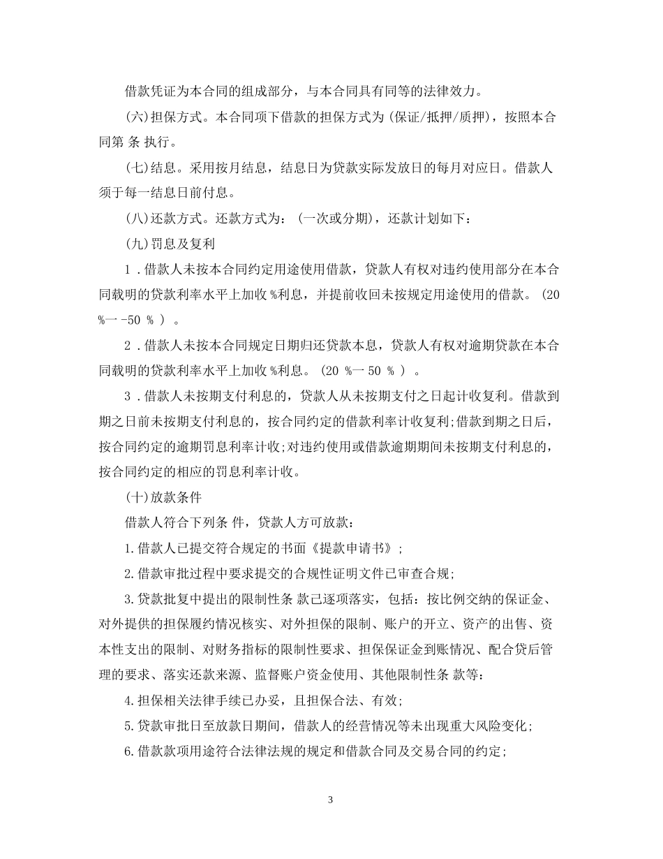 流动资金担保借款合同范本2_第3页