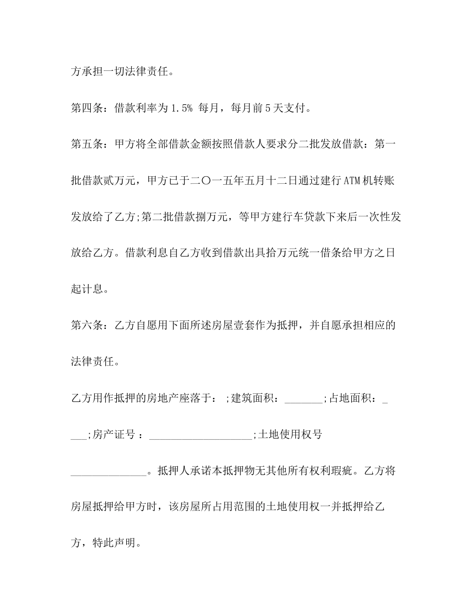 民间房产抵押合同范本_第2页