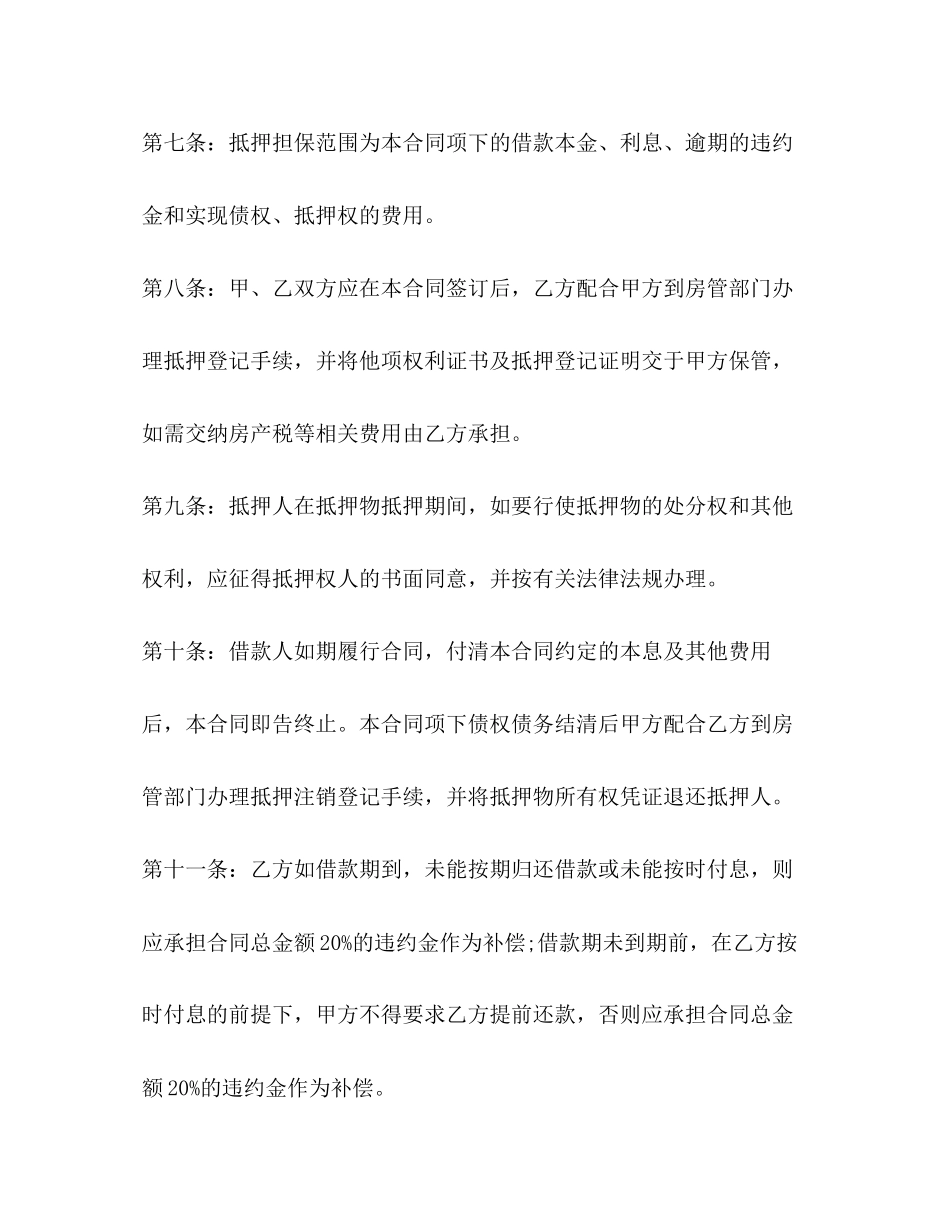 民间房产抵押合同范本_第3页