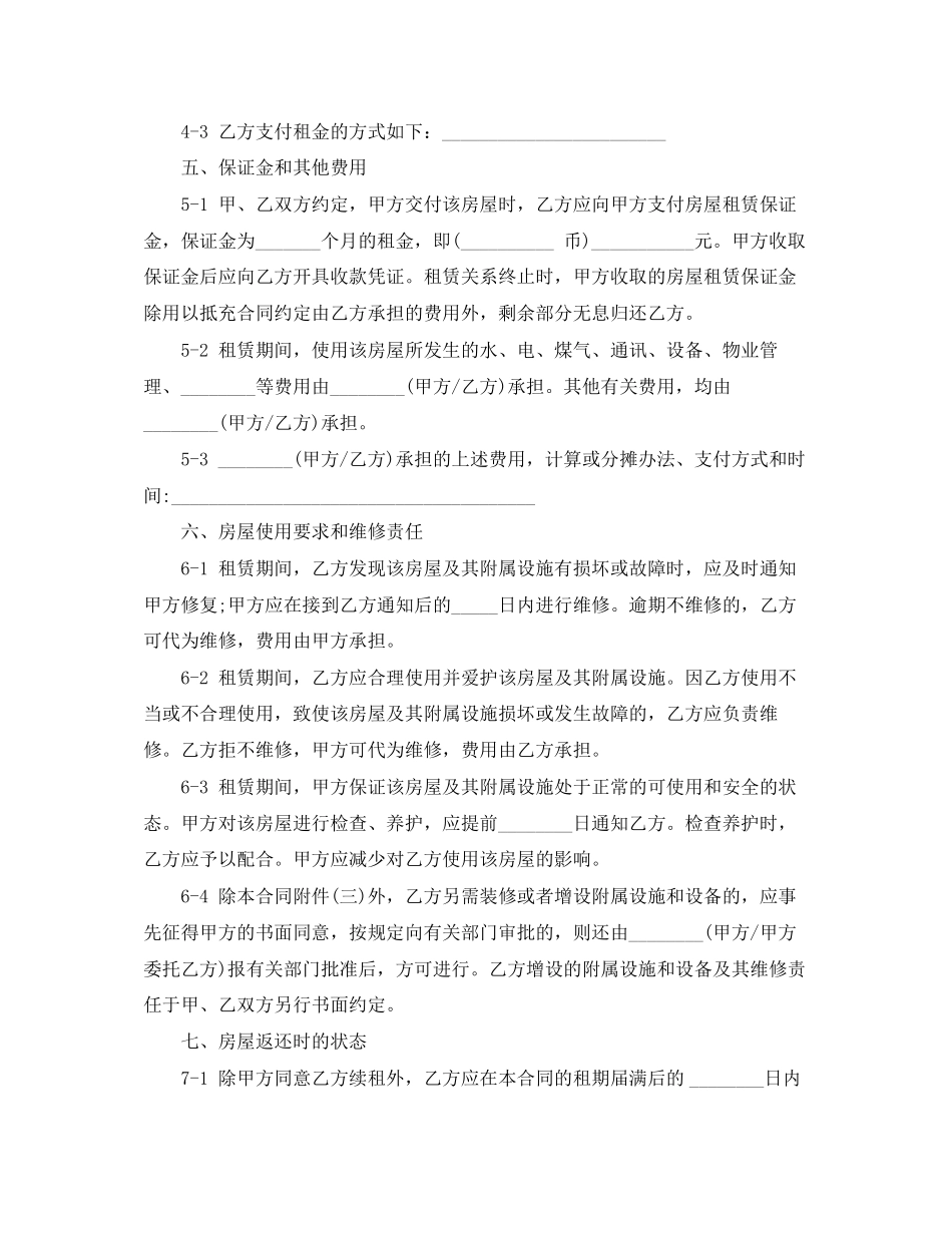 房屋租赁中介合同格式_第3页