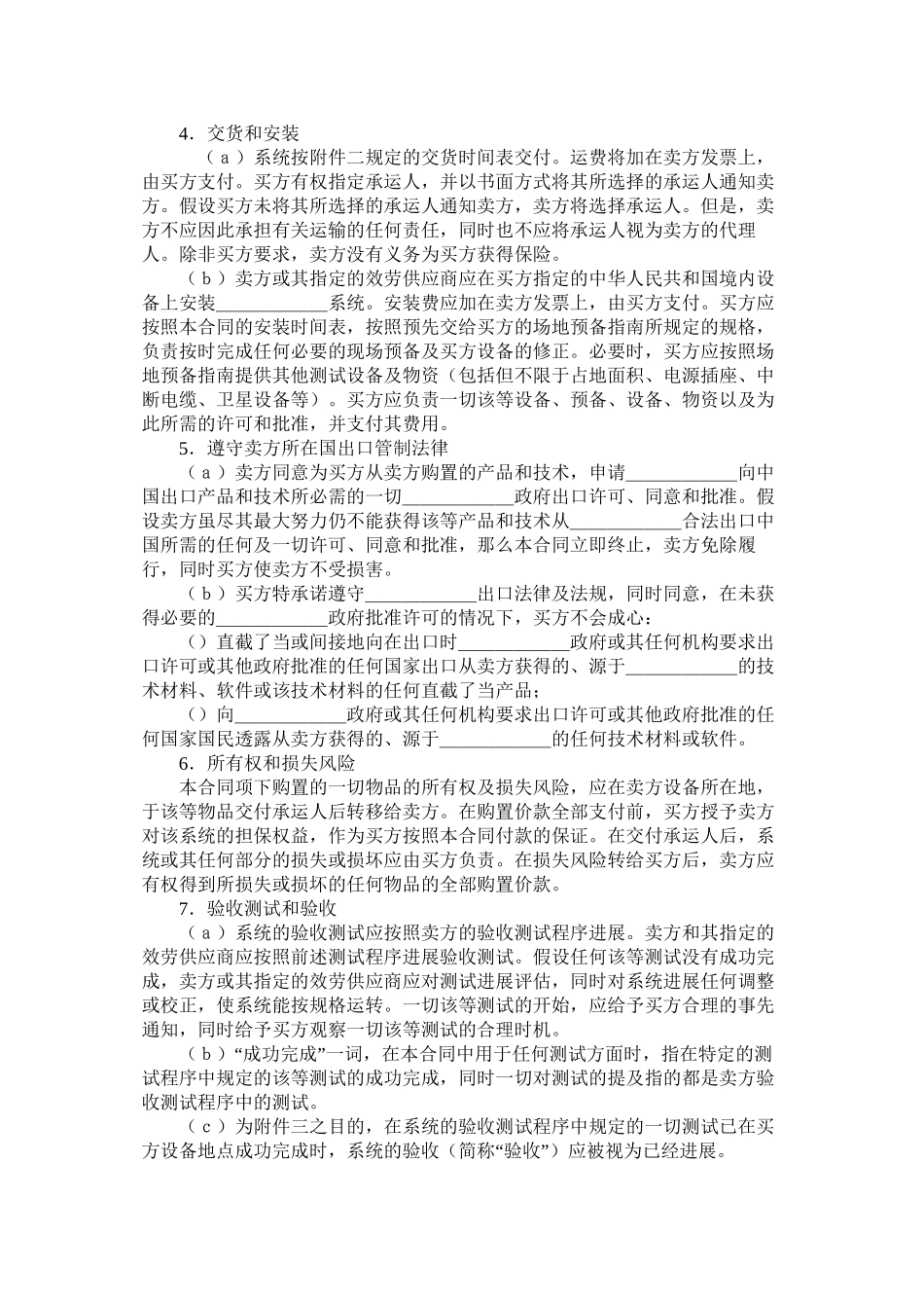 国际计算机软件许可合同格式 (2)_第2页