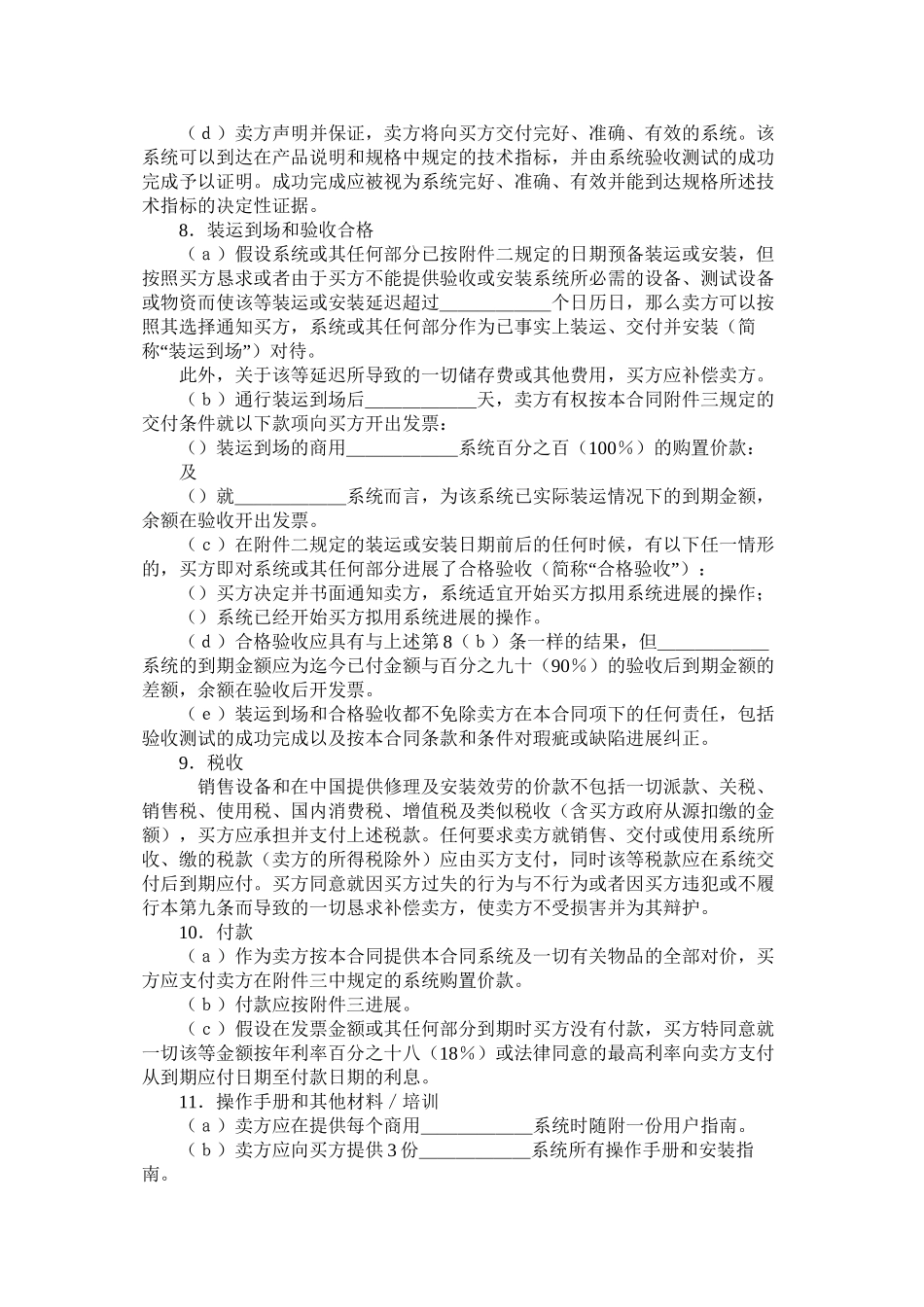 国际计算机软件许可合同格式 (2)_第3页