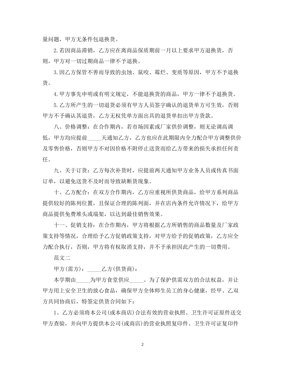 商场供货合同范本_第2页